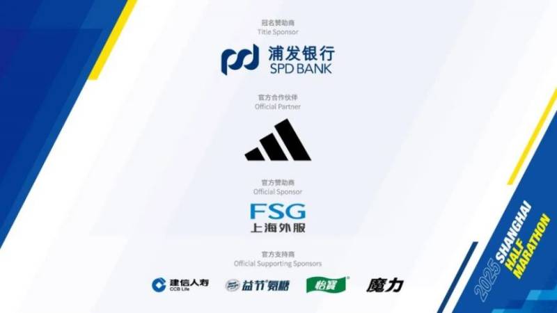 2025浦发银行上海半程马拉松4月20日开启报名 2025浦发银行上海半程马拉松4月20日开启报名