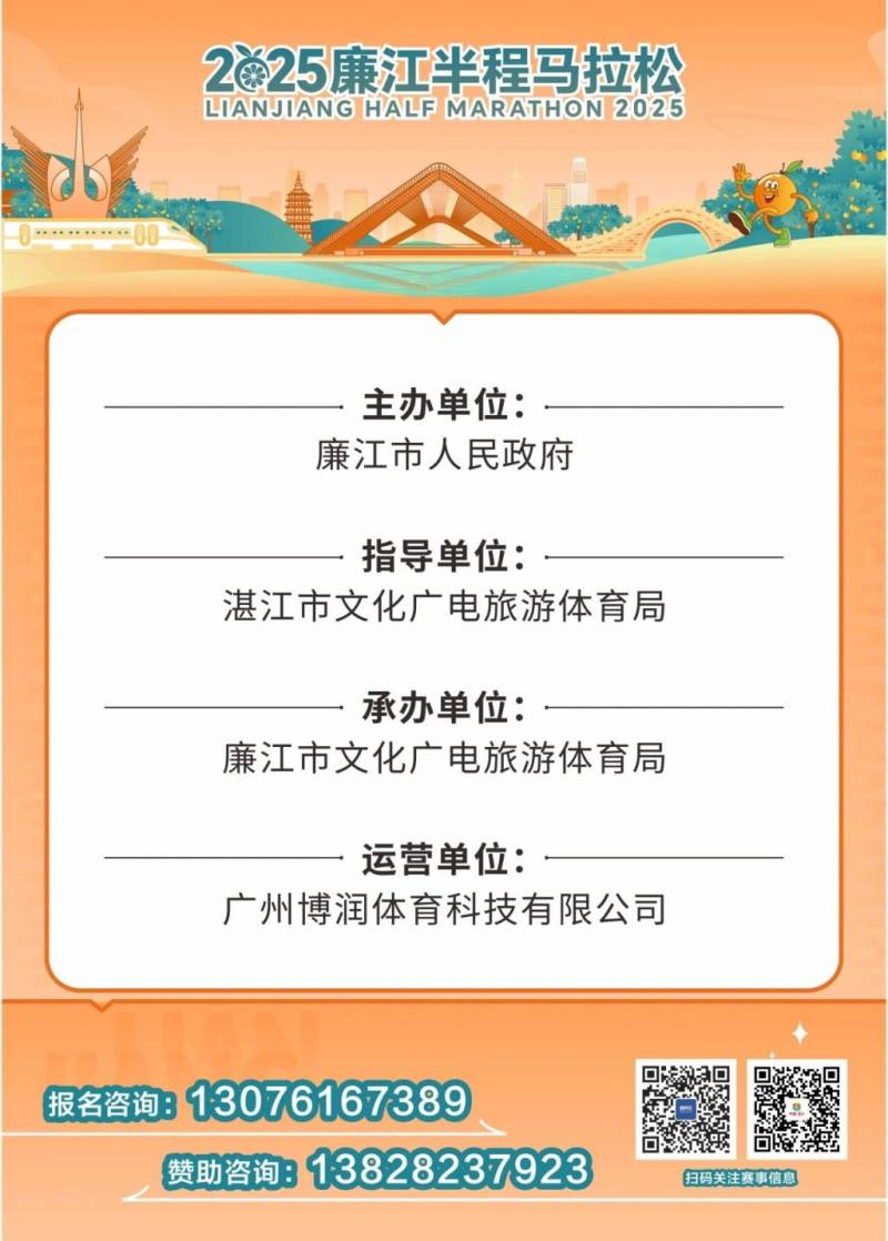 2025廉江半程马拉松延期举办
