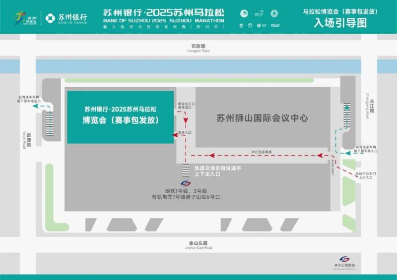 2025苏州马拉松物资领取地点
