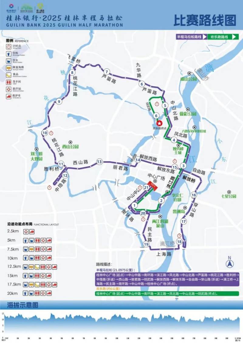 2025桂林半程马拉松+欢乐跑比赛路线