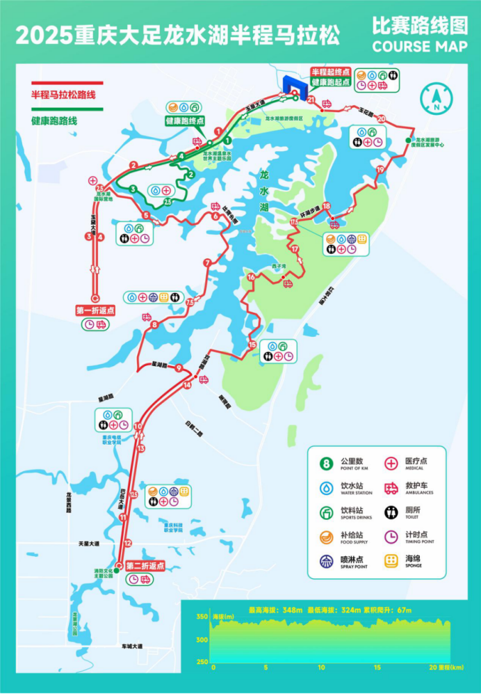 2025重庆大足龙水湖半程马拉松(赛事规程)