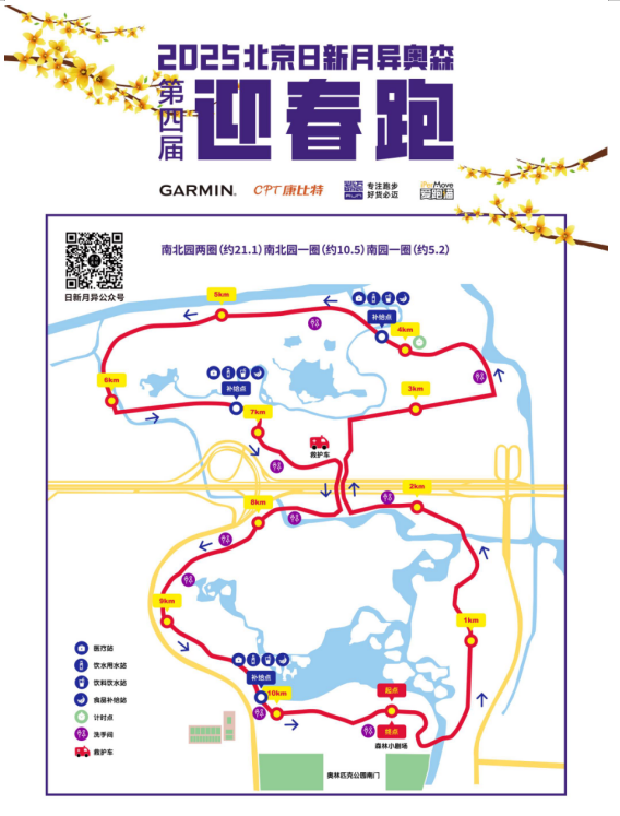 2025北京日新月异奥森迎春跑(赛事规程)（3）