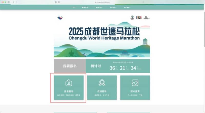 2025成都世遗马拉松现抽签结果查询入口汇总+步骤 2025成都世遗马拉松现抽签结果查询入口汇总+步骤
