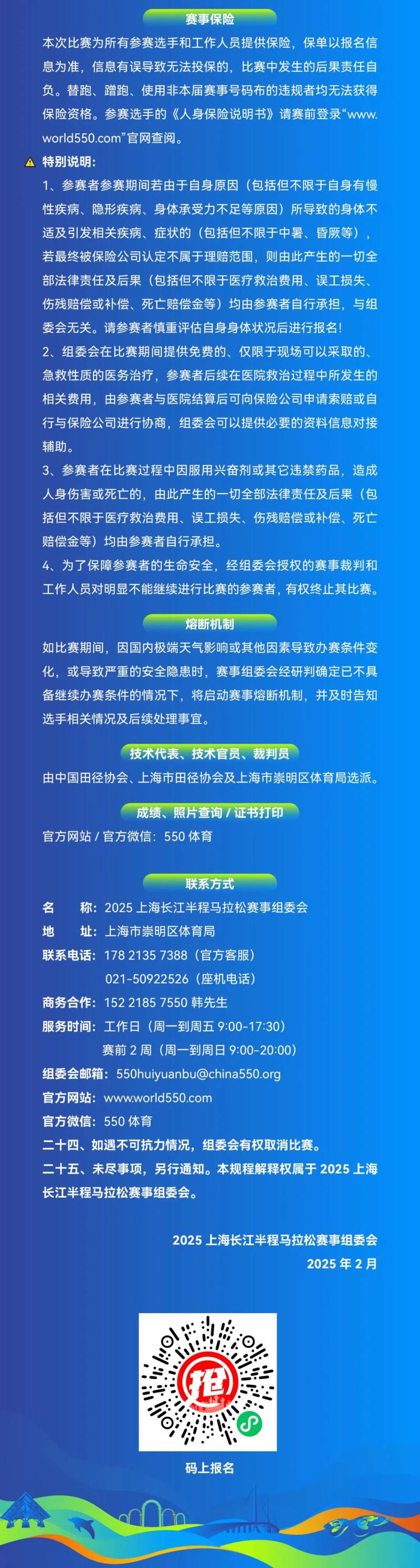 2025上海长江半程马拉松(赛事规程)