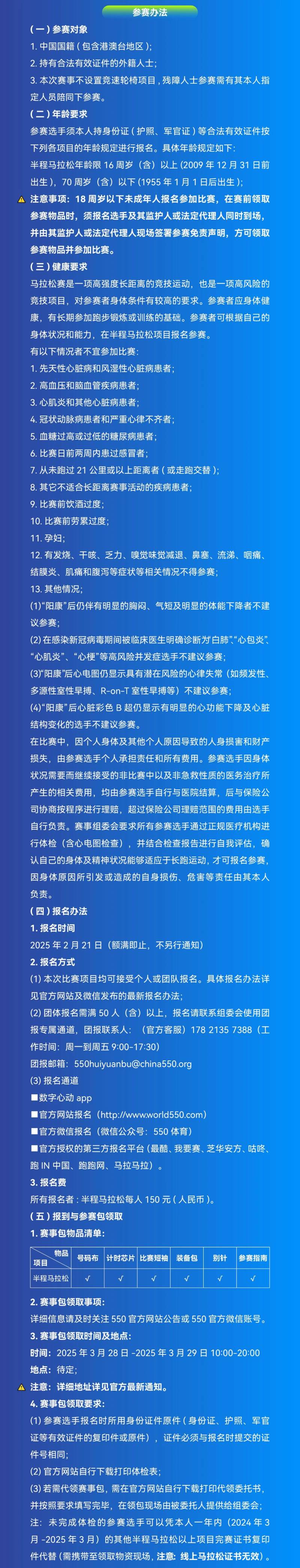 2025上海长江半程马拉松(赛事规程)（3）