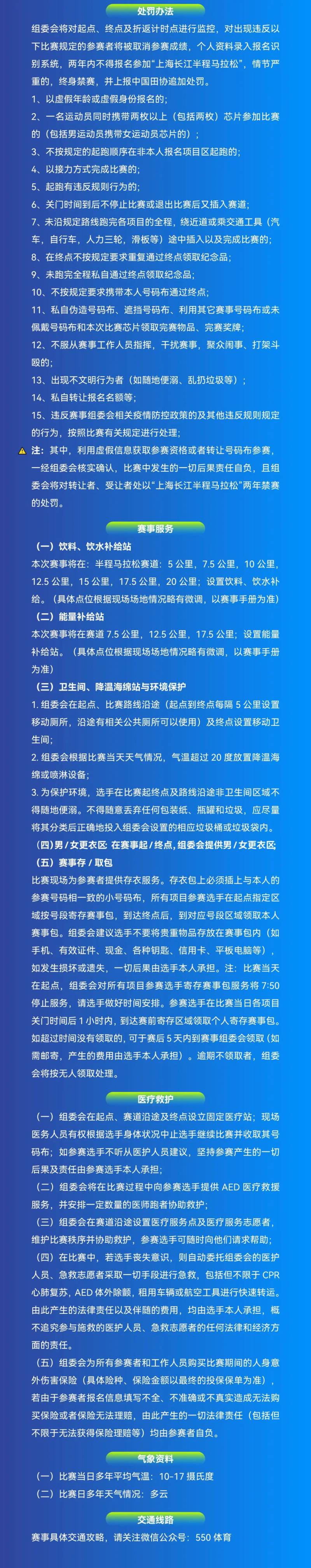 2025上海长江半程马拉松(赛事规程)（5）