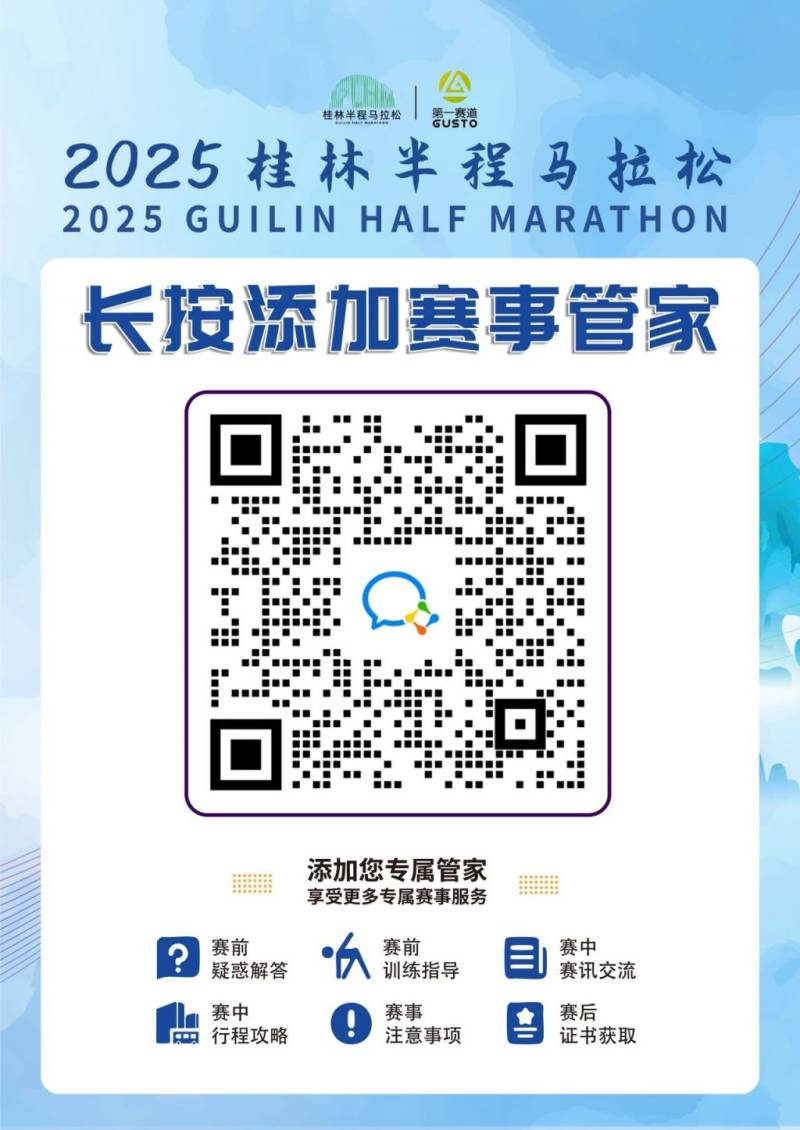 2025桂林半程马拉松参赛福利汇总（持续更新）