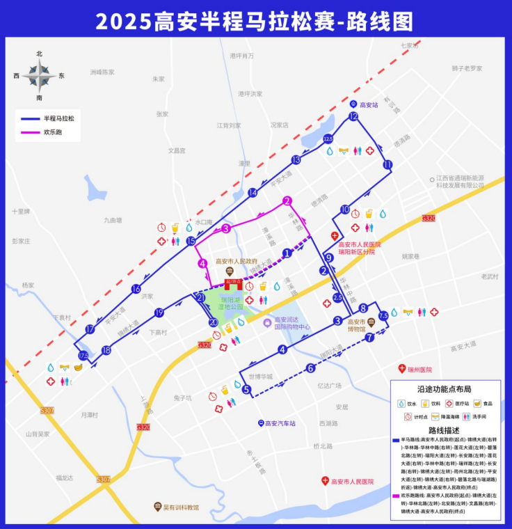 2025高安半程马拉松(赛事规程)