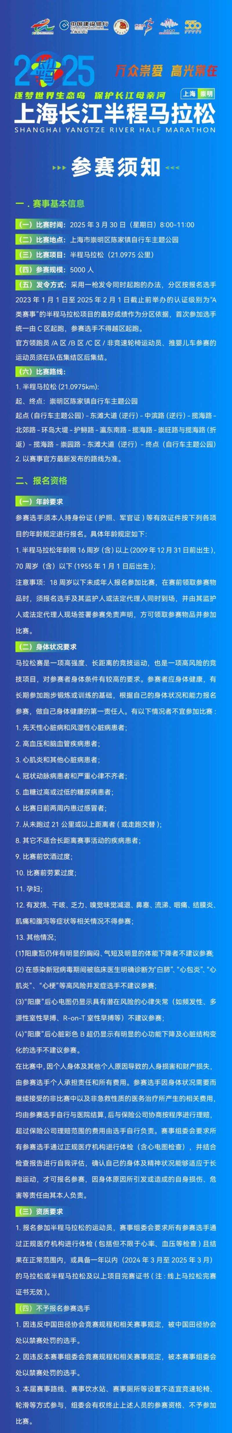 2025上海长江半程马拉松参赛须知