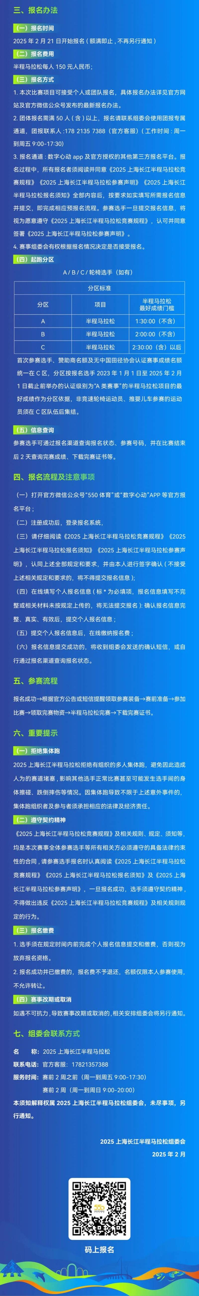 2025上海长江半程马拉松参赛须知（2）