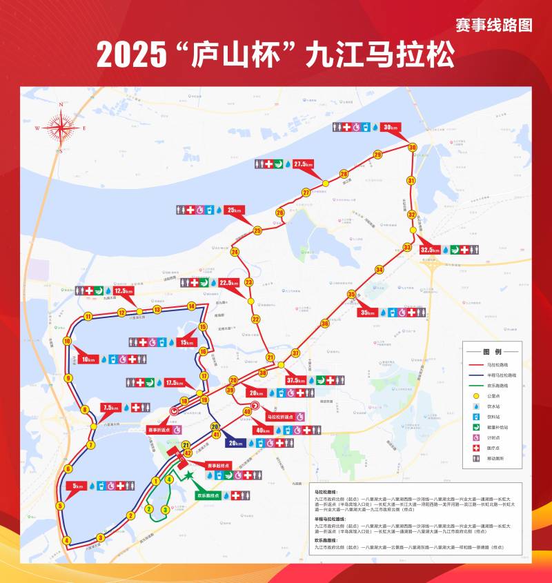 2025“庐山杯”九江马拉松(赛事日历+人数+路线)（11）