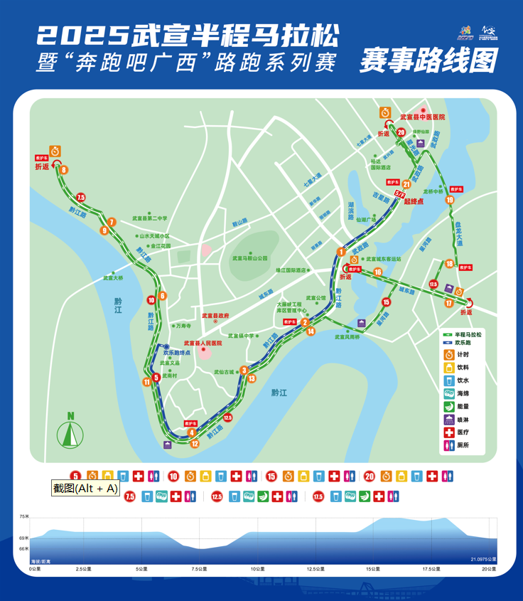 2025武宣半程马拉松(赛事日历+人数+路线)（11）
