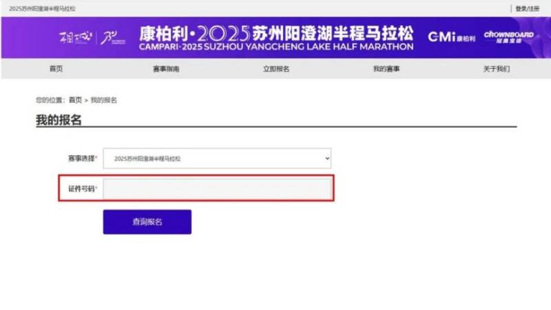 2025苏州阳澄湖半程马拉松中签查询（3）