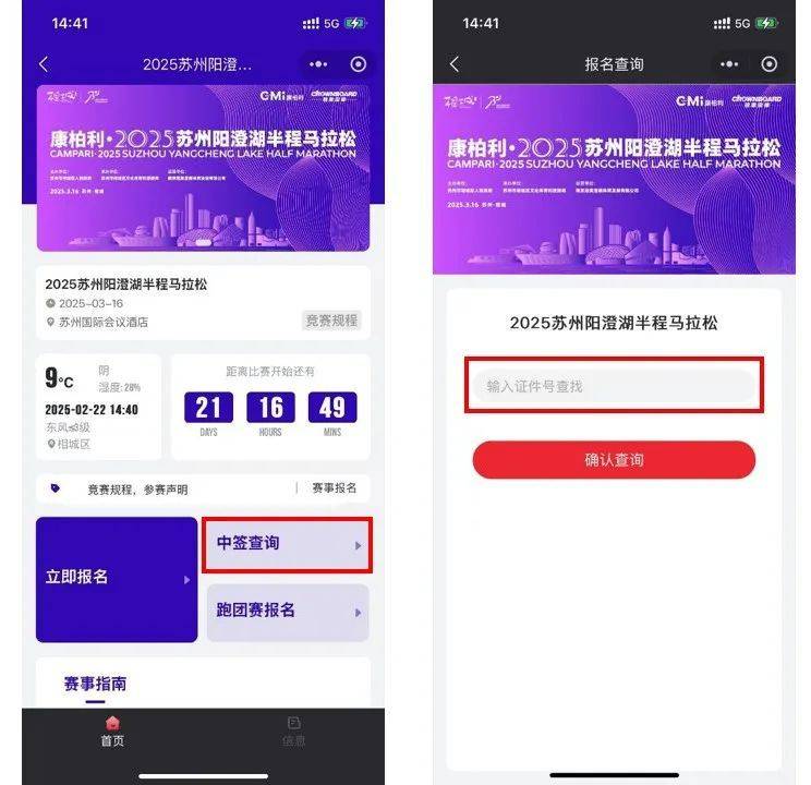 2025苏州阳澄湖半程马拉松中签查询（2）