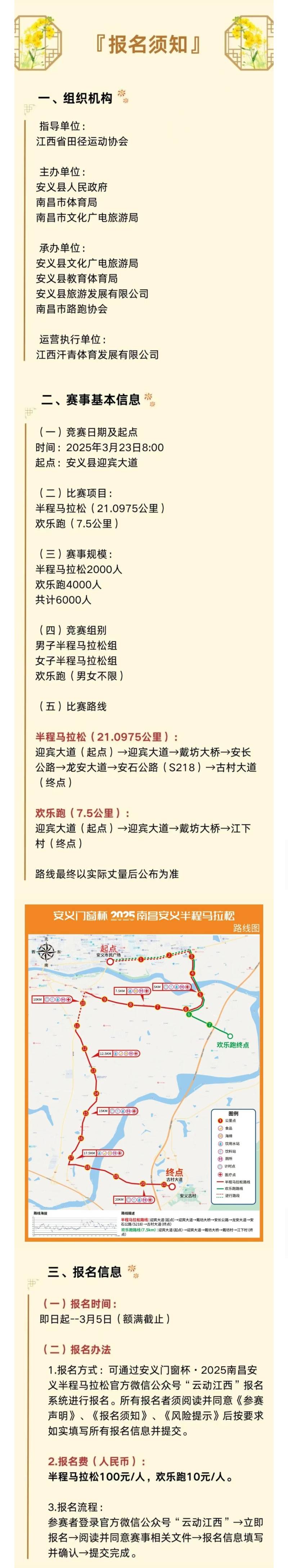 安义门窗杯·2025南昌安义半程马拉松(赛事规程)