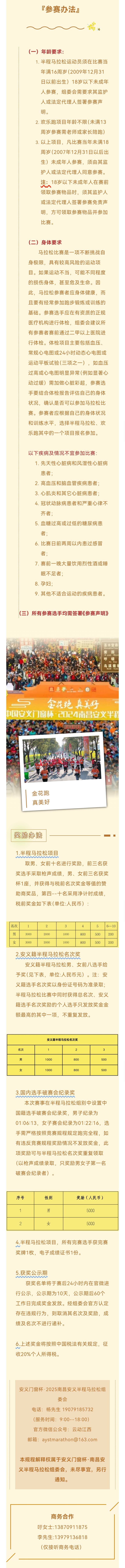 安义门窗杯·2025南昌安义半程马拉松(赛事规程)（2）
