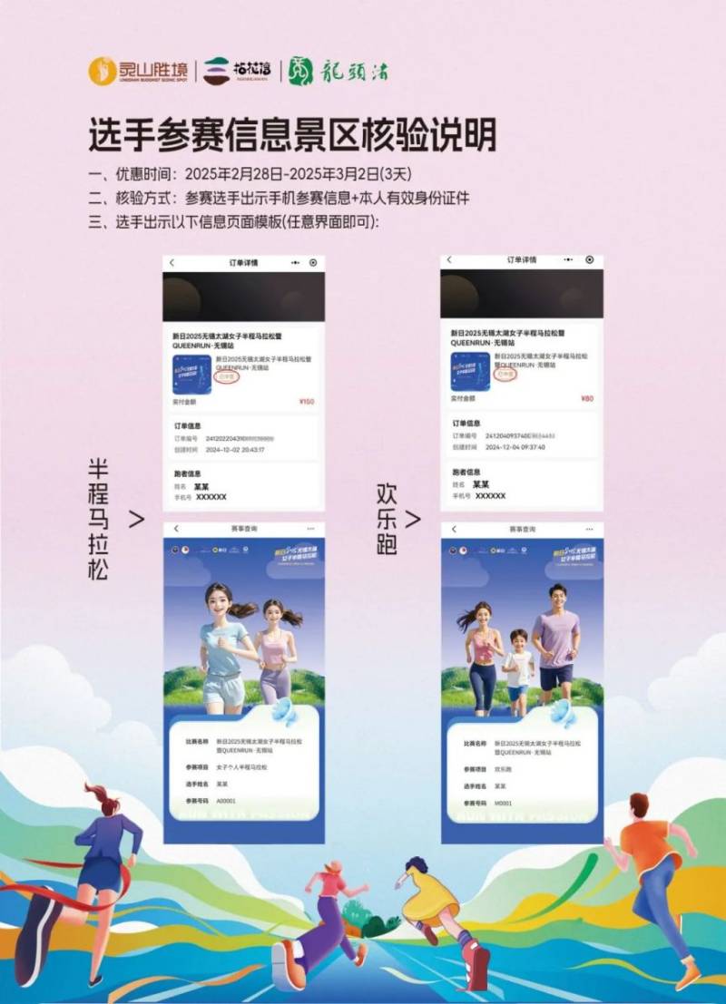 2025无锡女子马拉松参赛选手文旅福利