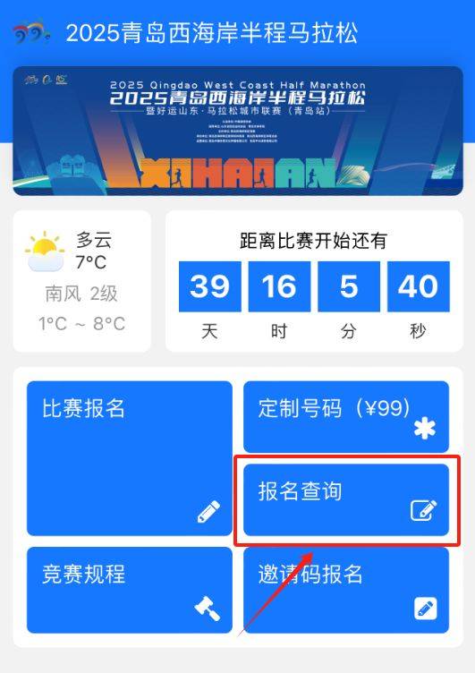 2025青岛西海岸半程马拉松抽签结果查询（2）