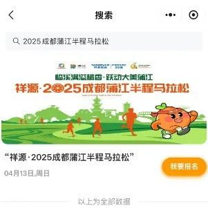 2025成都蒲江半程马拉松参赛号码查询入口及步骤（3）