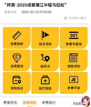 2025成都蒲江半程马拉松参赛号码查询入口及步骤（4）