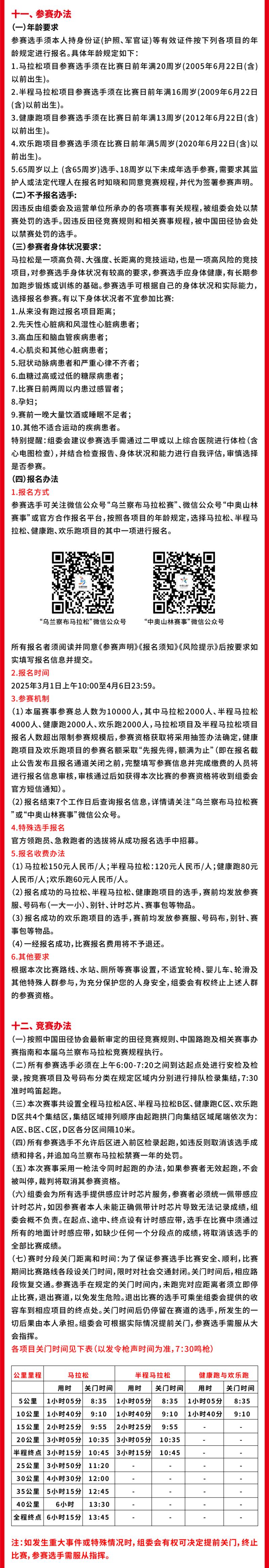 2025乌兰察布马拉松(赛事规程)（2）