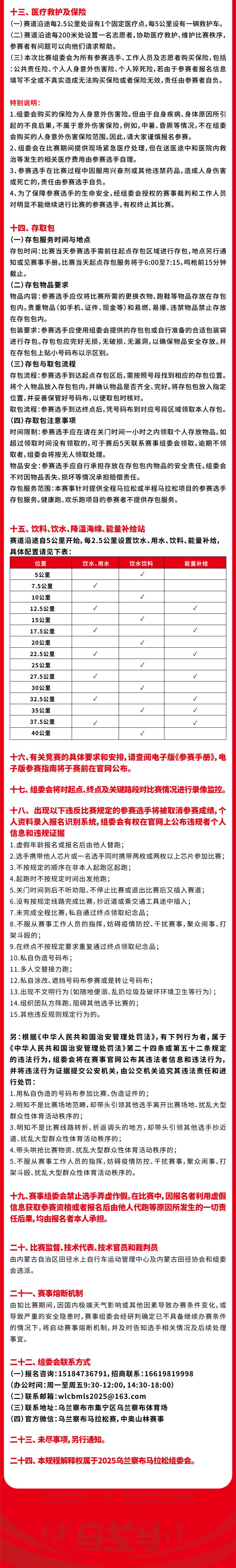 2025乌兰察布马拉松(赛事规程)（3）