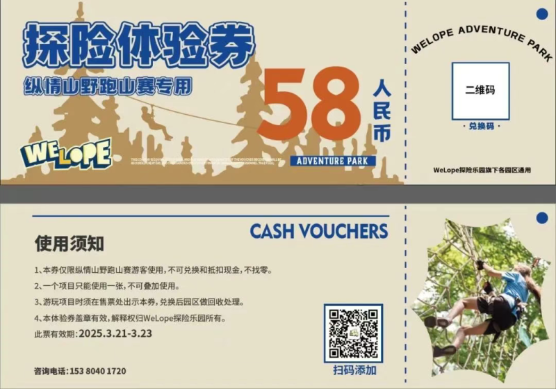2025纵情山野春季探险赛(赛事规程)（6）
