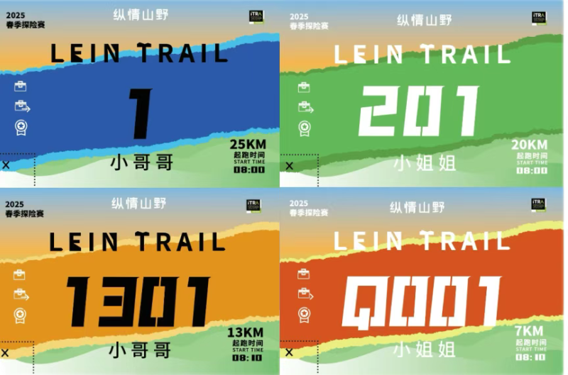 2025纵情山野春季探险赛(赛事规程)（10）