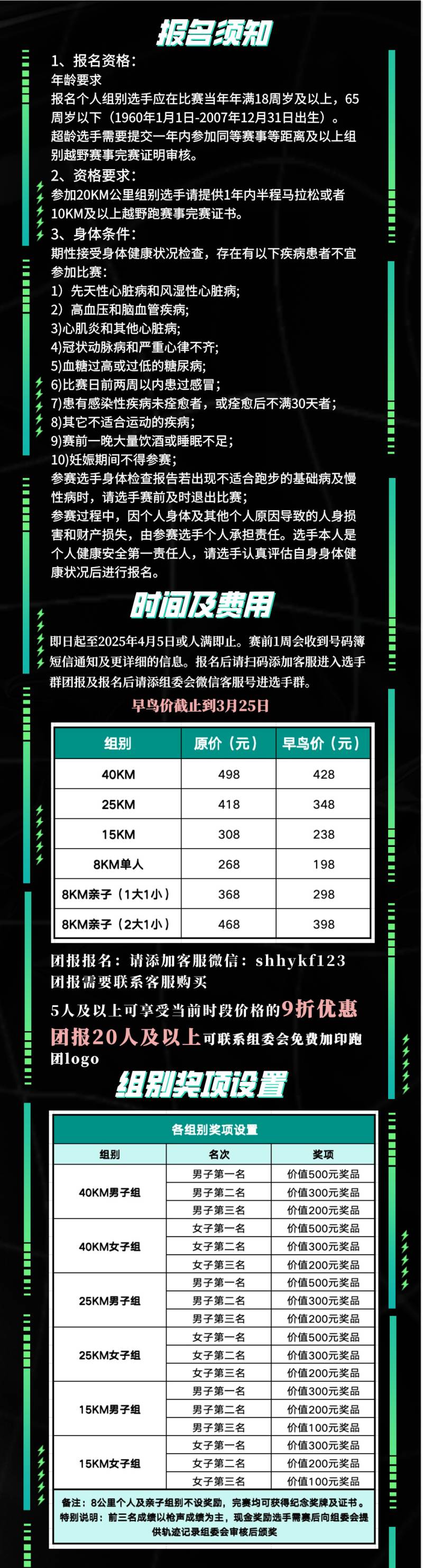 2025第三届房山韩村河圣水峪春季山径挑战赛(赛事规程)（4）