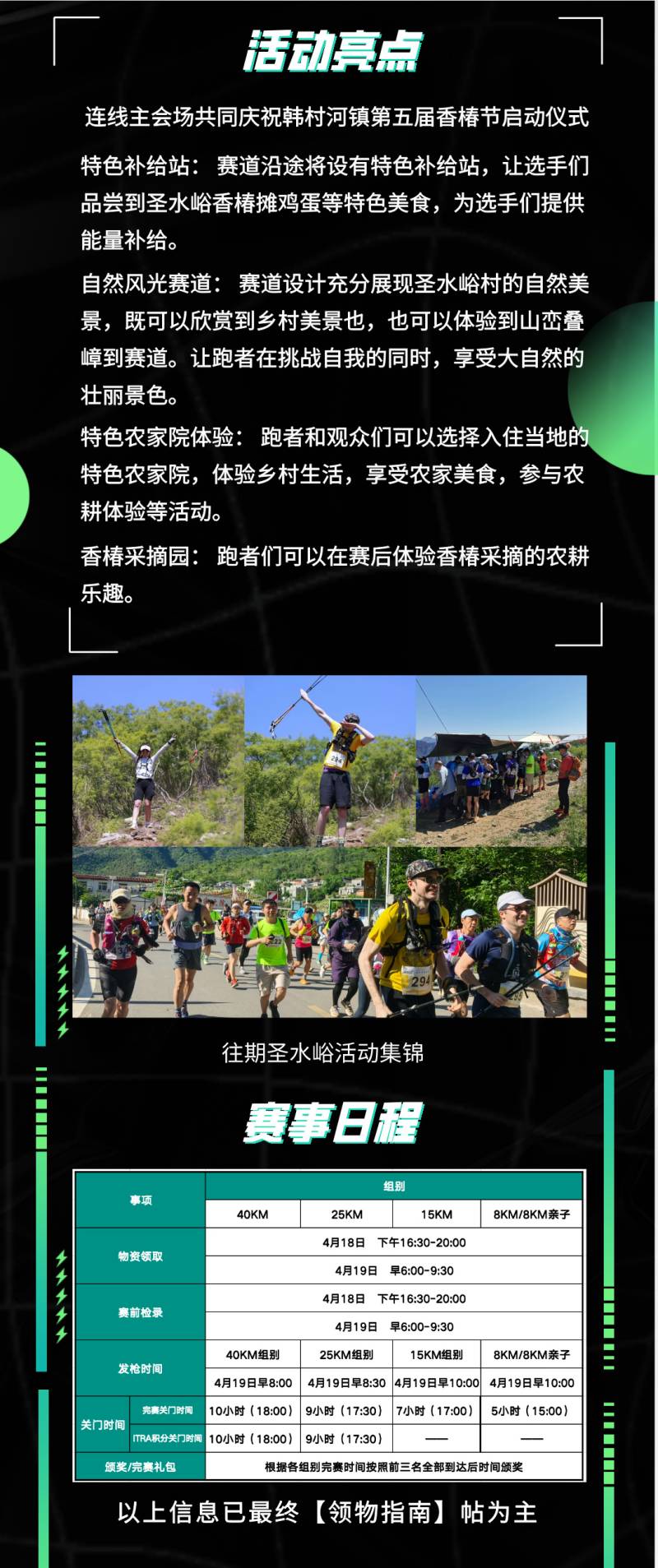 2025第三届房山韩村河圣水峪春季山径挑战赛(赛事规程)（3）