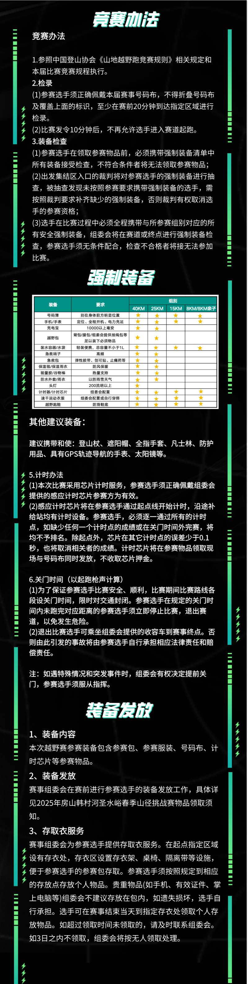 2025第三届房山韩村河圣水峪春季山径挑战赛(赛事规程)（6）