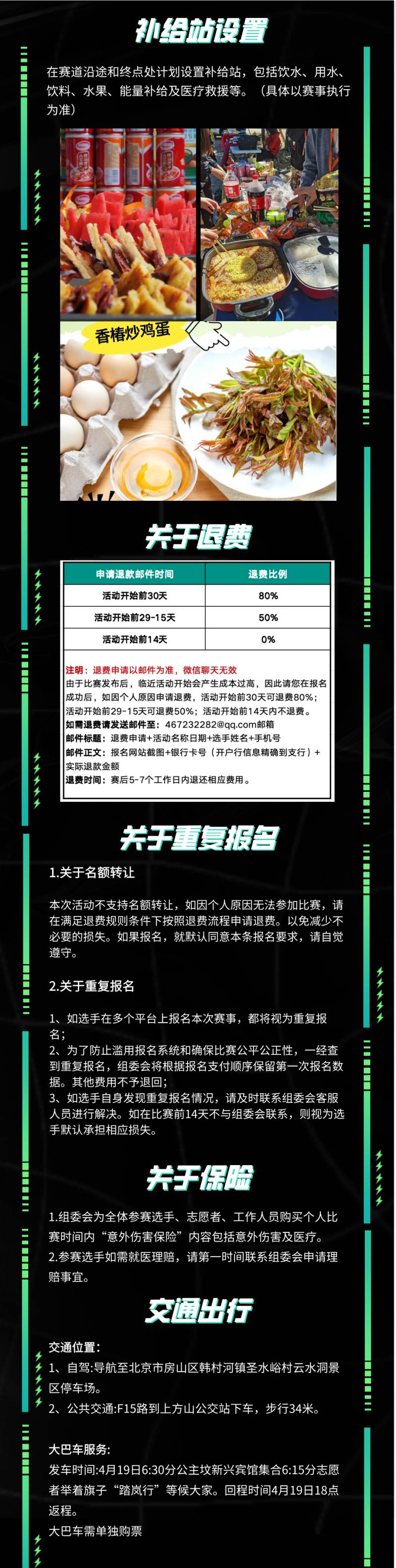 2025第三届房山韩村河圣水峪春季山径挑战赛(赛事规程)（7）