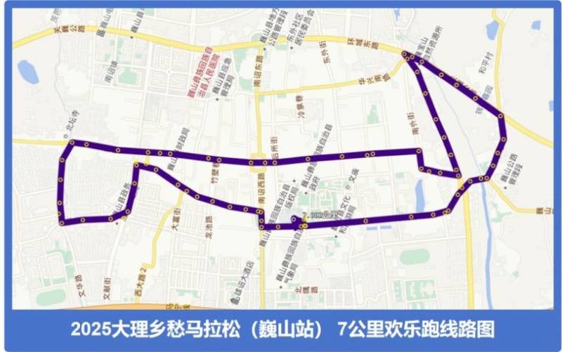 2025大理乡愁马拉松年度接力赛巍山站竞赛规程