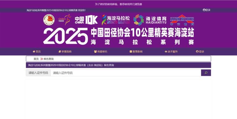2025北京海淀马拉松10公里精英赛中签结果查询时间及入口