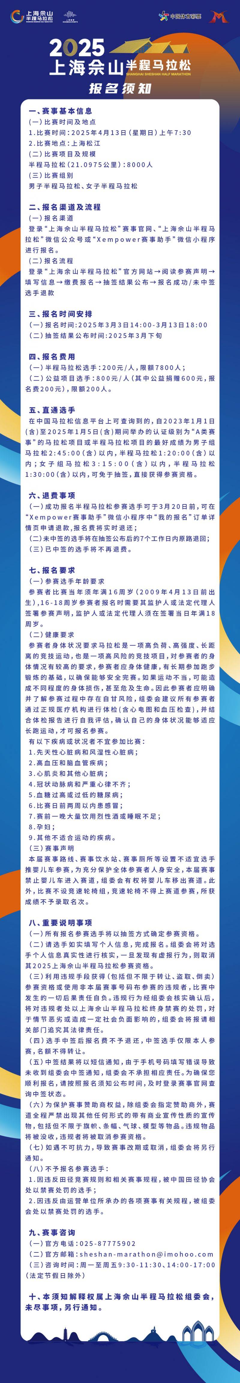 2025上海佘山半程马拉松报名须知(时间+入口+费用）