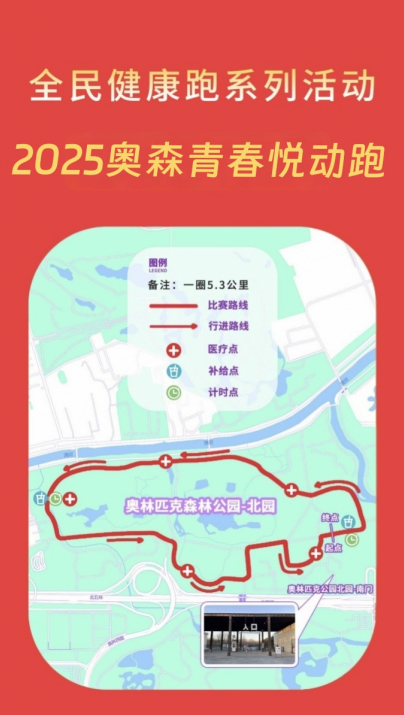 全民健康跑系列活动-2025奥森青春悦动跑(赛事规程)（5）