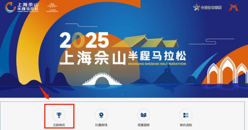 2025上海佘山半程马拉松报名官网(附链接）