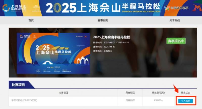 2025上海佘山半程马拉松报名官网(附链接）（2）