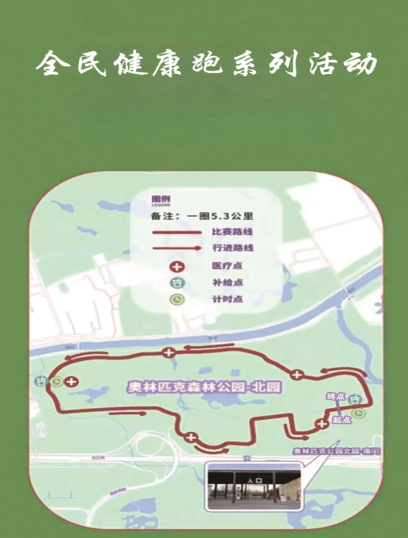 2025奥森孟夏跑(赛事规程)（5）