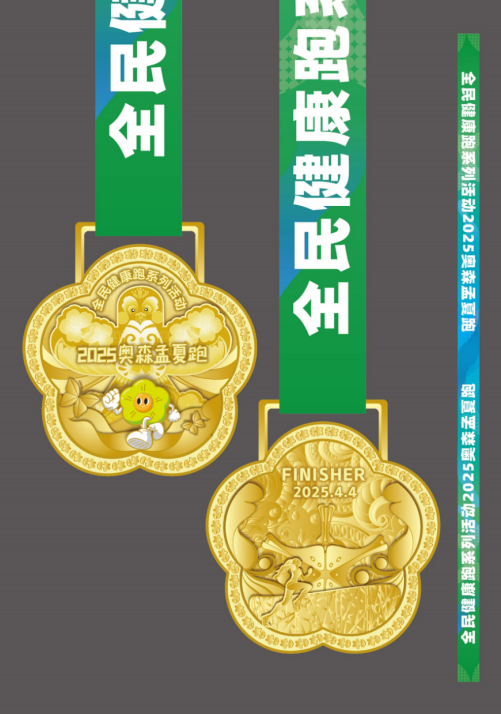 2025奥森孟夏跑(赛事规程)（7）