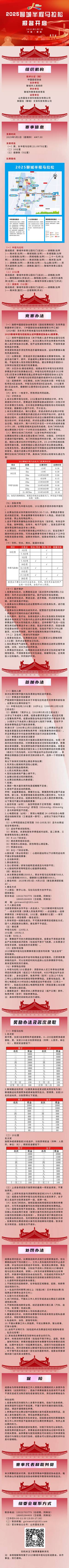 2025聊城半程马拉松(赛事规程)