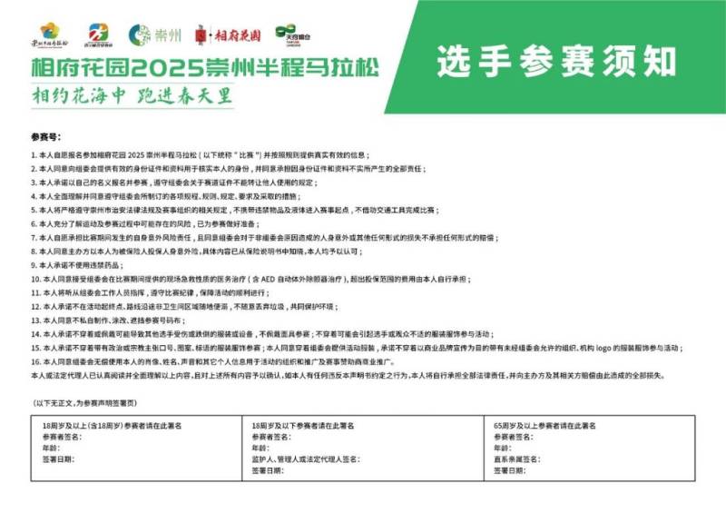 2025崇州半程马拉松领物指南（时间+地点+清单+流程+方式）（3）