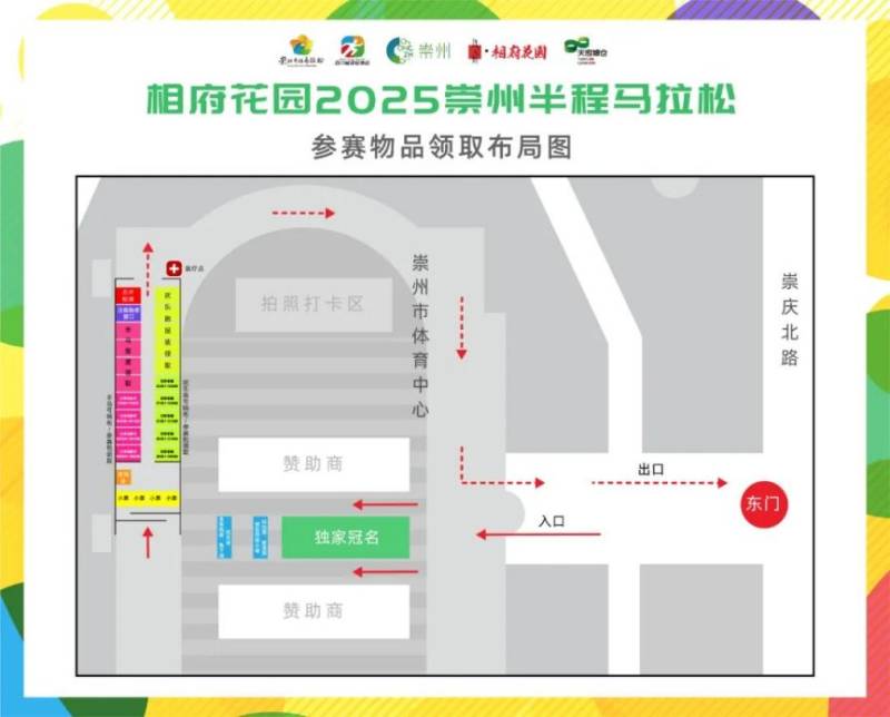 2025崇州半程马拉松领物指南（时间+地点+清单+流程+方式）（4）