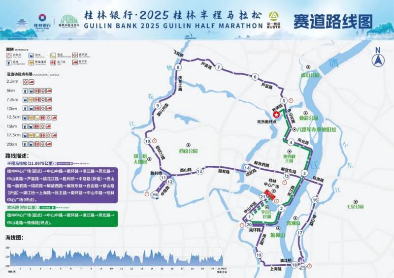 2025桂林半程马拉松欢乐跑路线调整公告全文