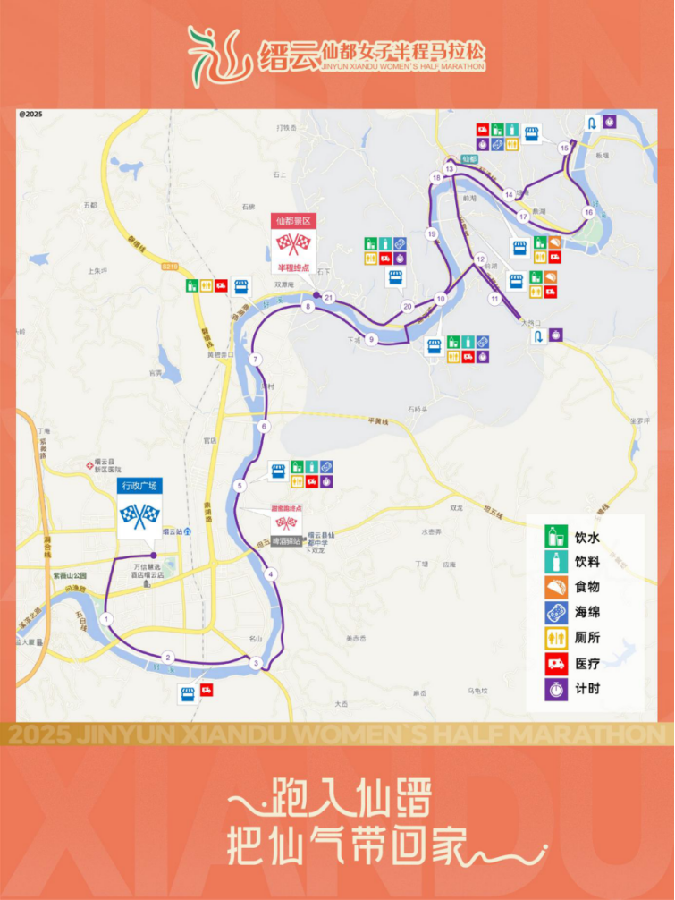 2025缙云仙都女子半程马拉松(赛事规程)