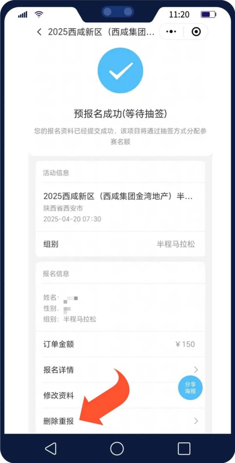 2025西咸新区半程马拉松赛报名常见问题解答（2）