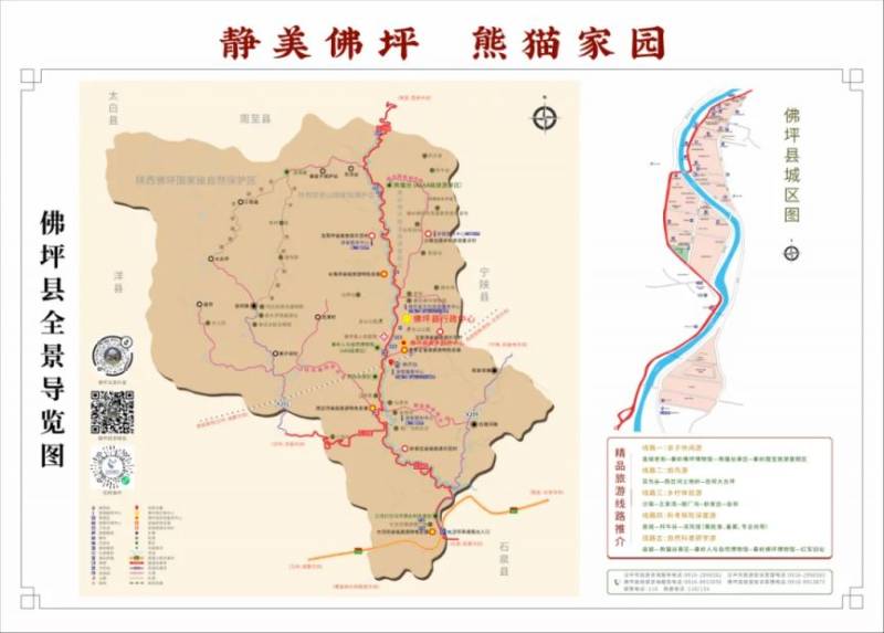 2025秦岭佛坪熊猫半程马拉酒店服务指南 2025秦岭佛坪熊猫半程马拉酒店服务指南