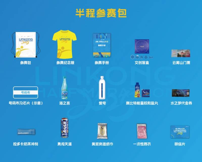 2025武汉空港国际商务新城半程马拉松领物安排（2）