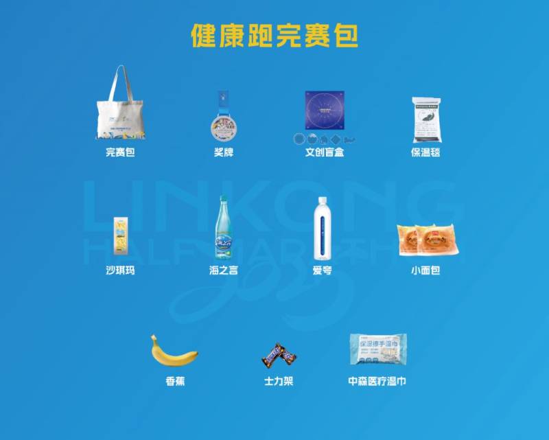 2025武汉空港国际商务新城半程马拉松领物安排（5）