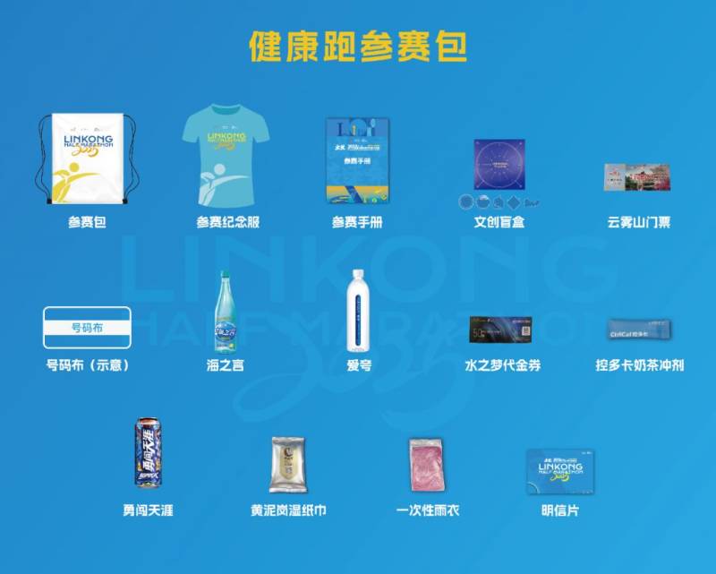 2025武汉空港国际商务新城半程马拉松领物安排（3）